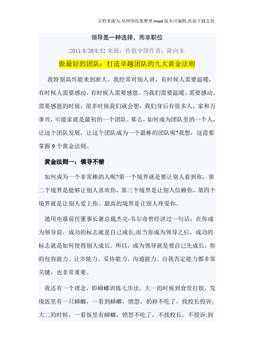 打造卓越团队九大黄金法则新东方陈向东