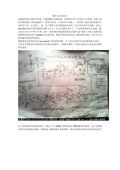 DIY的高频烙铁