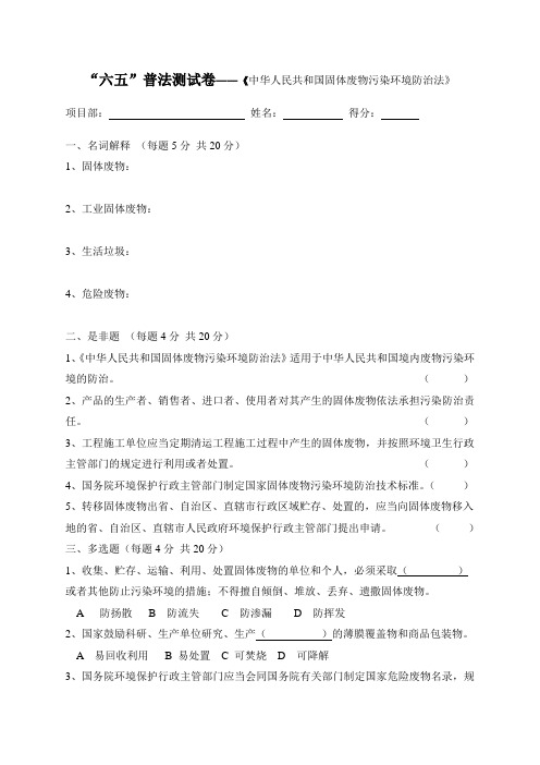 六五普法考卷(综合办、废弃物处理)