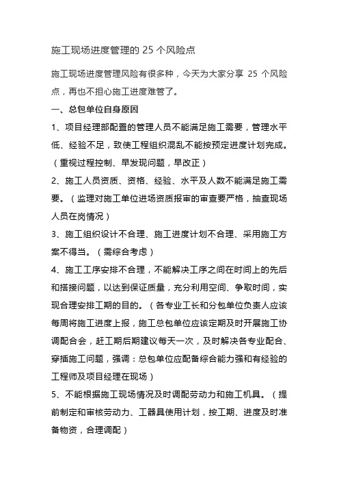 施工现场进度管理的25个风险点