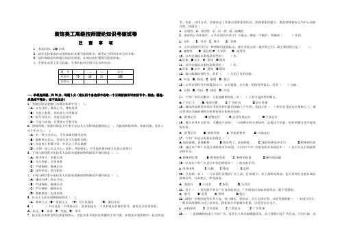 装饰美工高级技师理论知识考核试卷(A)试卷