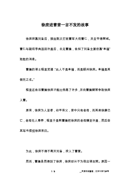 徐庶进曹营一言不发的故事