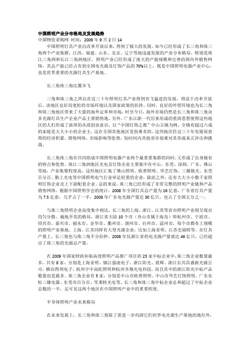 中国照明产业分布格局及发展趋势