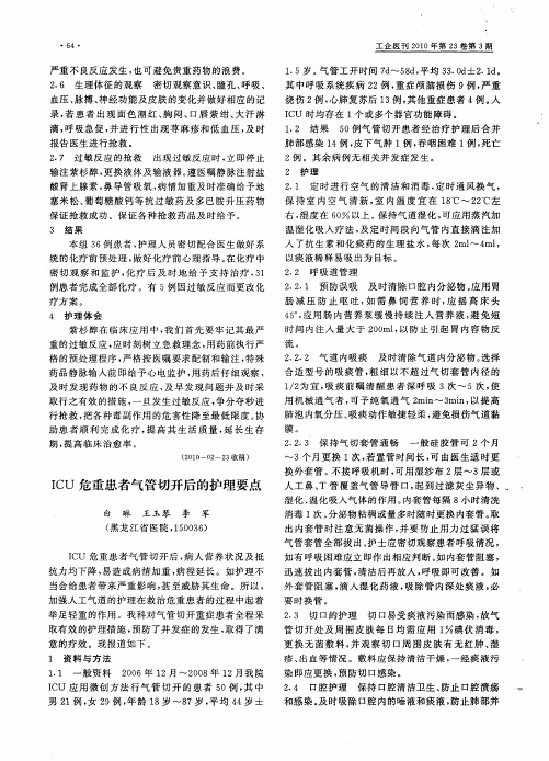 ICU危重患者气管切开后的护理要点