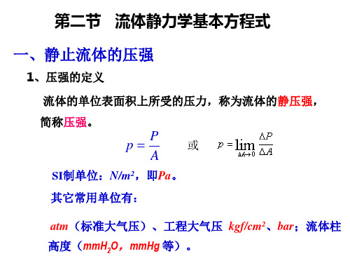 第二节   流体静力学基本方程式