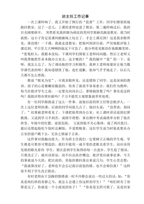 班主任工作记事