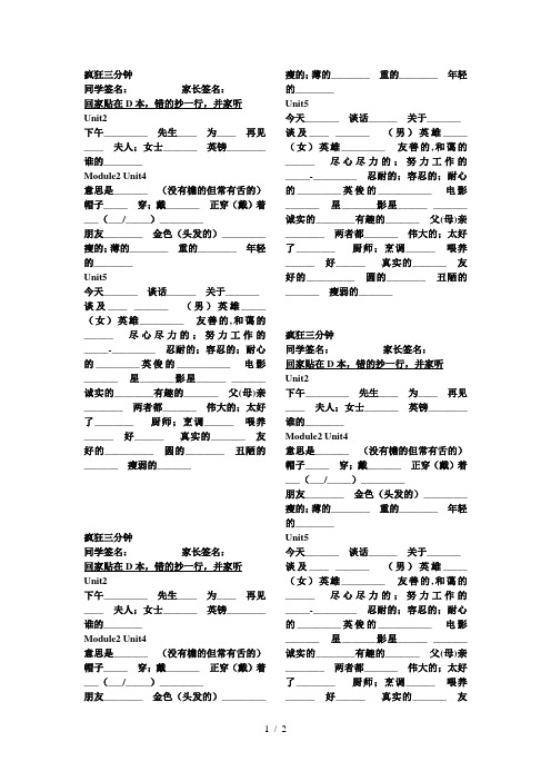 疯狂三分钟U245广州版四年级上课前疯狂三分钟
