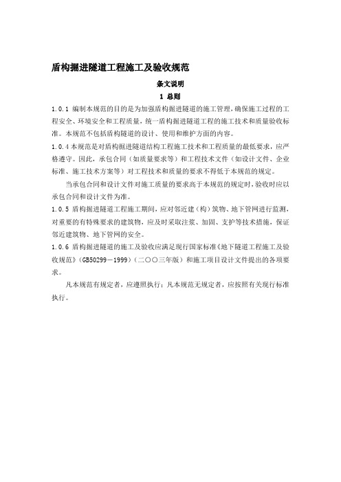 隧道工程施工及验收规范