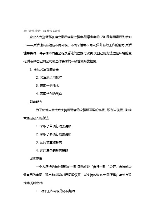 种常见胜任素质模型