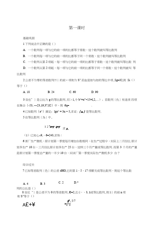 【一线教师精品】高中数学北师大版必修5同步精练131等比数列含答案.doc