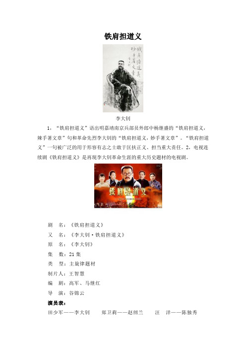 铁肩担道义