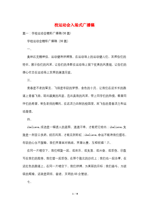 校运动会入场式广播稿