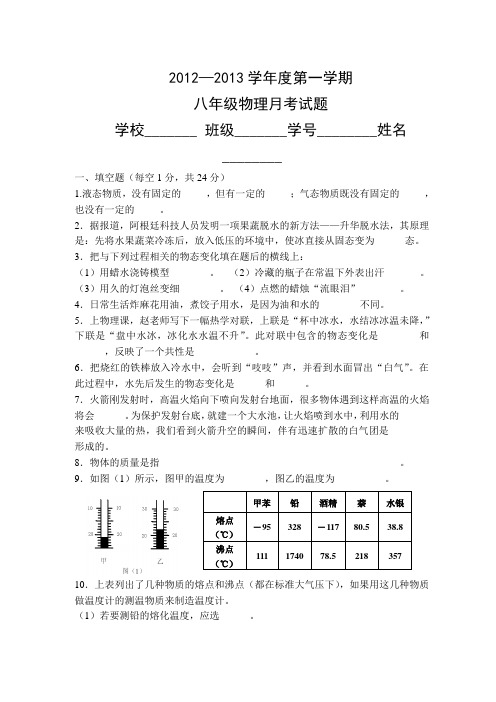 八年级物理月考试题及答案