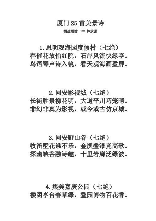 厦门25首美景诗