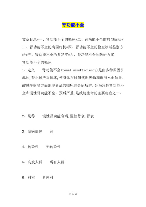 肾功能不全