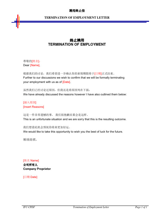 毕博-管理咨询工具方法—TerminationofEmploymentLetter-Chinese