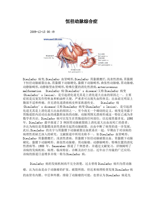 恒径动脉综合症