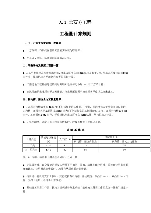 土方计量规则
