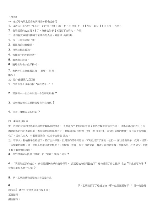 《社戏》阅读理解题及答案