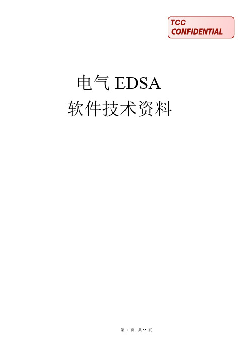EDSA学习资料(1)