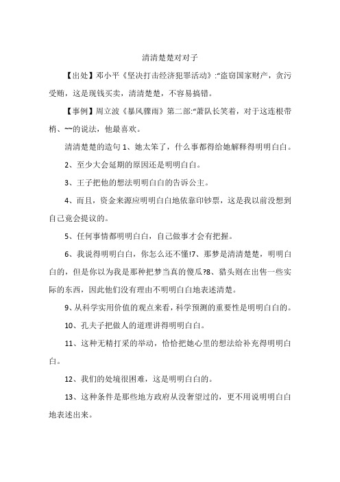 清清楚楚对对子