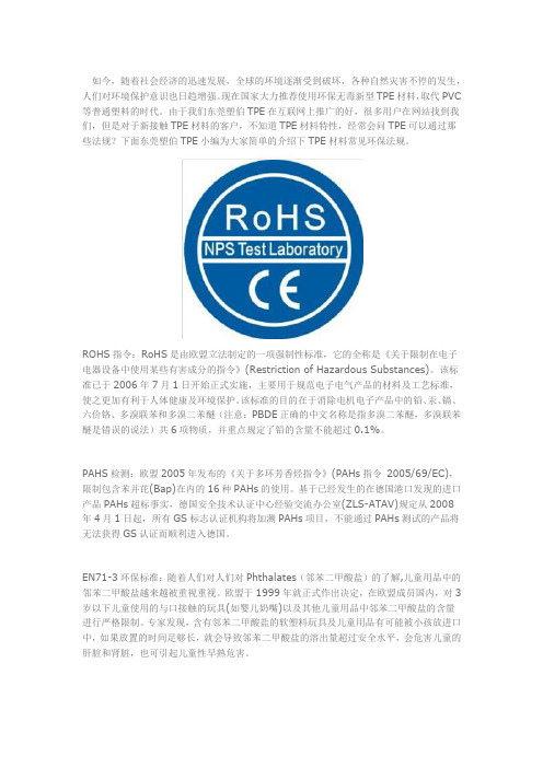 TPE TPR满足各类环保法令