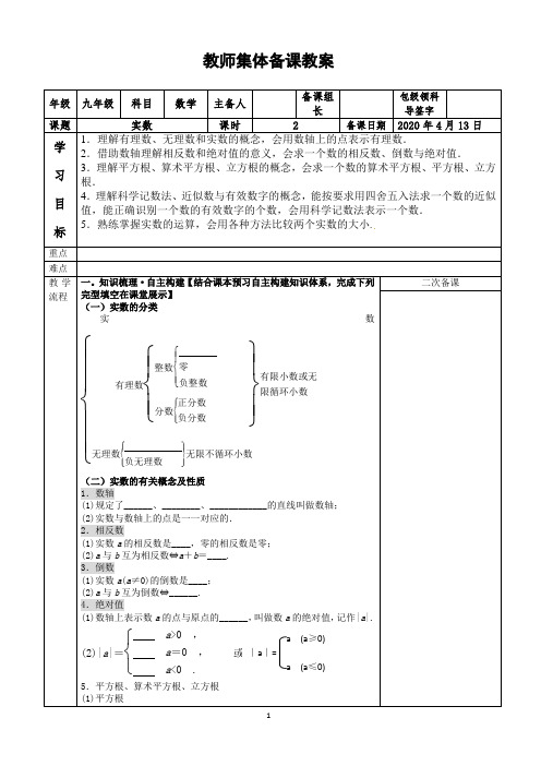 2020年中考第一轮复习教案--实数