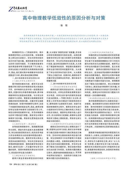 高中物理教学低效性的原因分析与对策