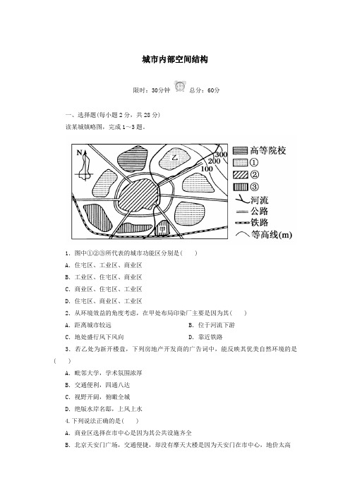 2021学年高中地理第二章城市与城市化1城市内部空间结构课后作业含解析人教版必修2.doc