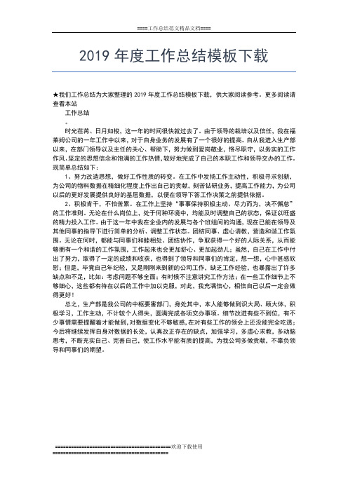2019年最新度工作总结格式怎么写工作总结文档【五篇】