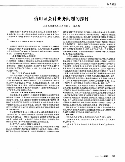 信用证会计业务问题的探讨