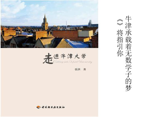 关于牛津大学的书评精品PPT课件