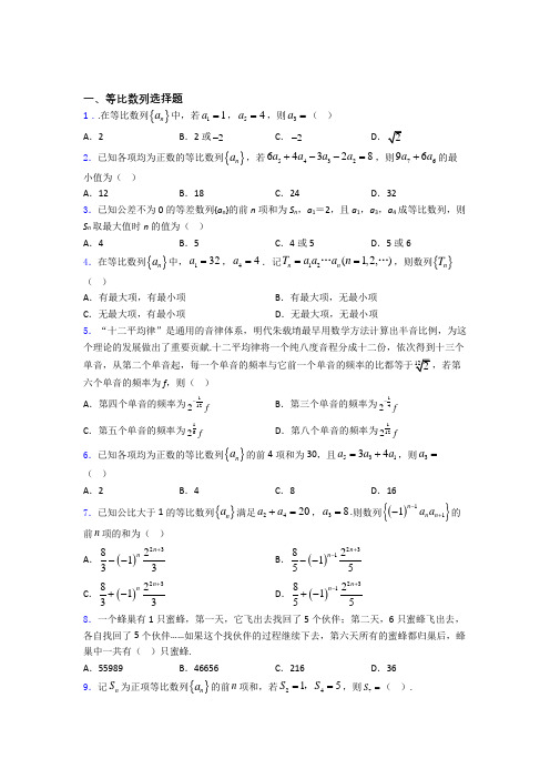 湖北省恩施清江外国语学校高考数学等比数列专题复习(专题训练)doc