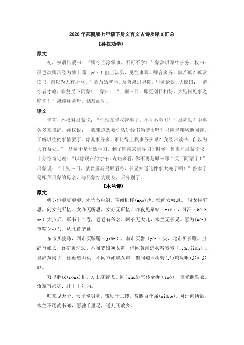 2020部编版七年级下册文言文古诗及译文汇总