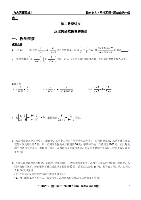 初二讲义：反比例函数图像和性质