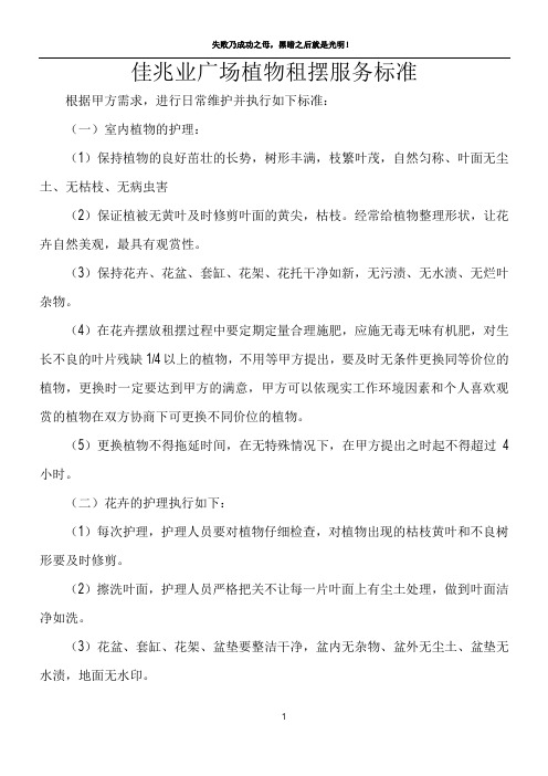 花卉租摆标准及管理方案