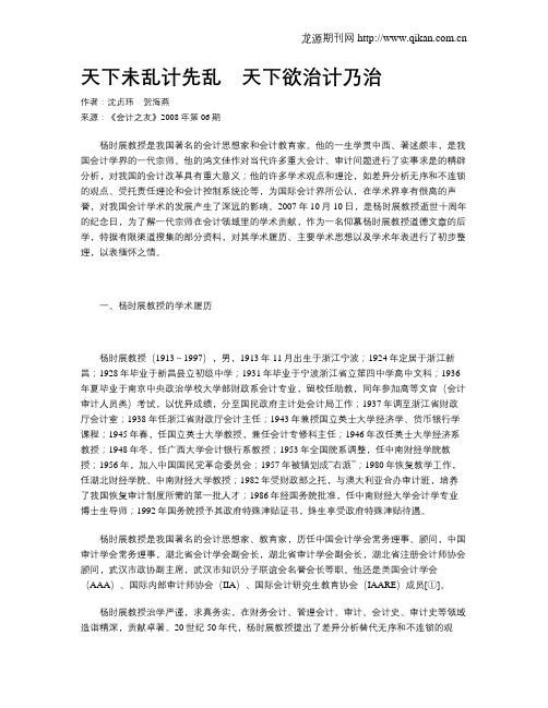 天下未乱计先乱 天下欲治计乃治