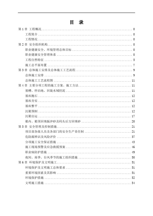水上水下施工安全专项方案