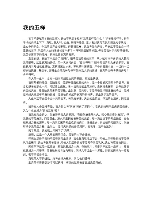 高中作文 我的五样