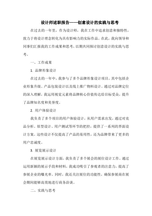 设计师述职报告——创意设计的实践与思考