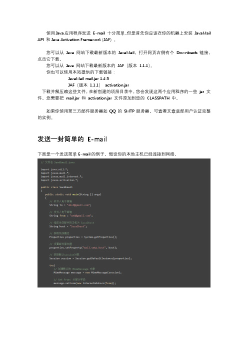 Java 发送邮件