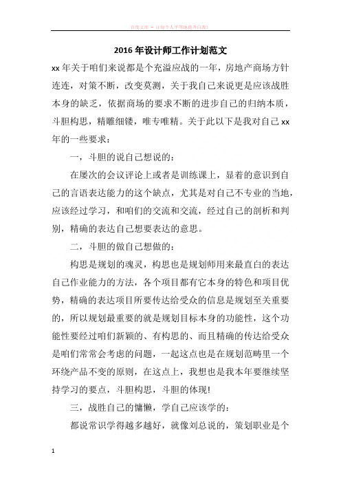 2016年设计师工作计划范文