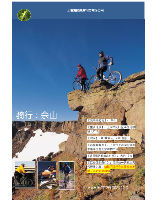 骑行1：佘山