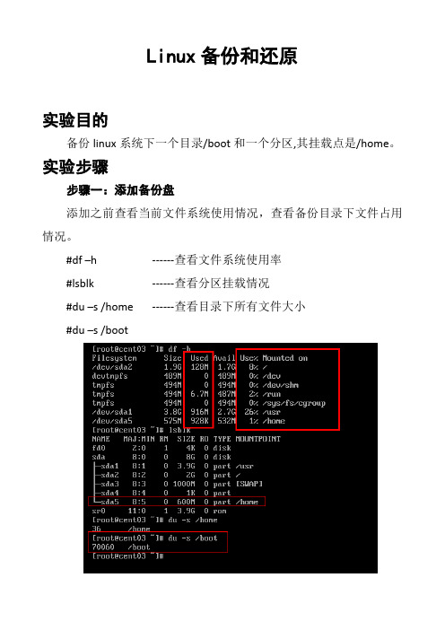 CentOS7备份和还原