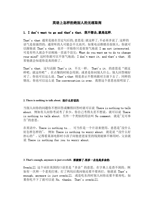英语上怎样拒绝别人的无理取闹