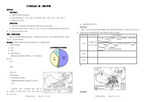 《中国农业》学案