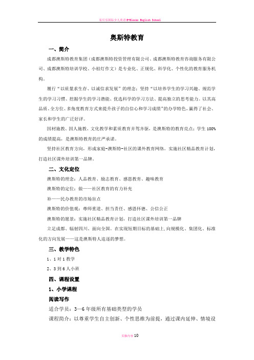 教育培训机构信息收集整理