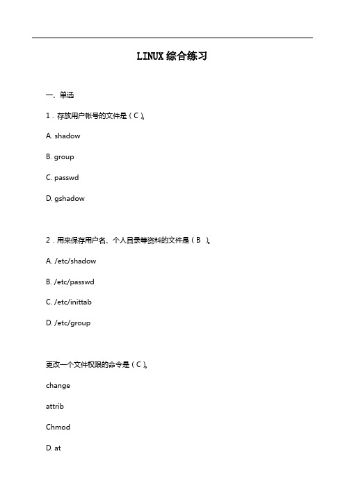 LINUX综合练习(精华版)
