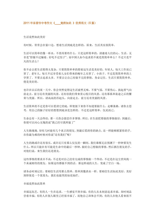 中考满分作文-2008-2011年东营中考满分作文