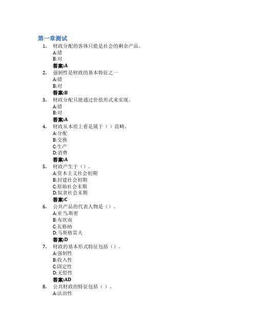 财政学(山西财经大学)智慧树知到答案章节测试2023年